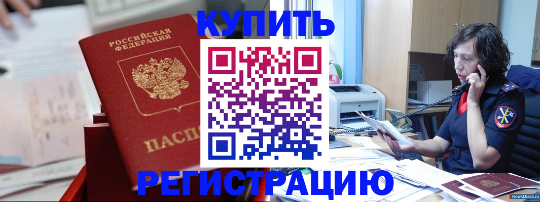 прописка регистрация в Южно-Сухокумске
