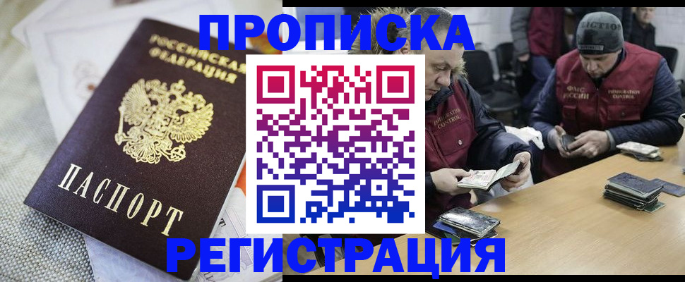 прописка в квартире в Южно-Сухокумске